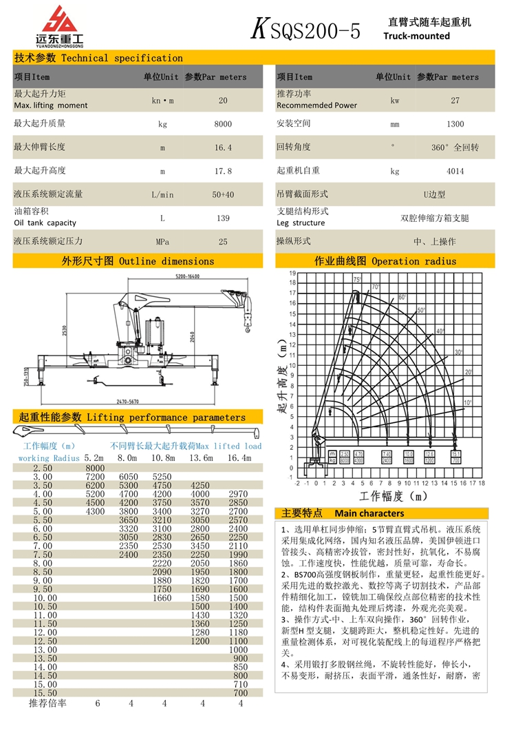随车吊 8T-5-1.jpg