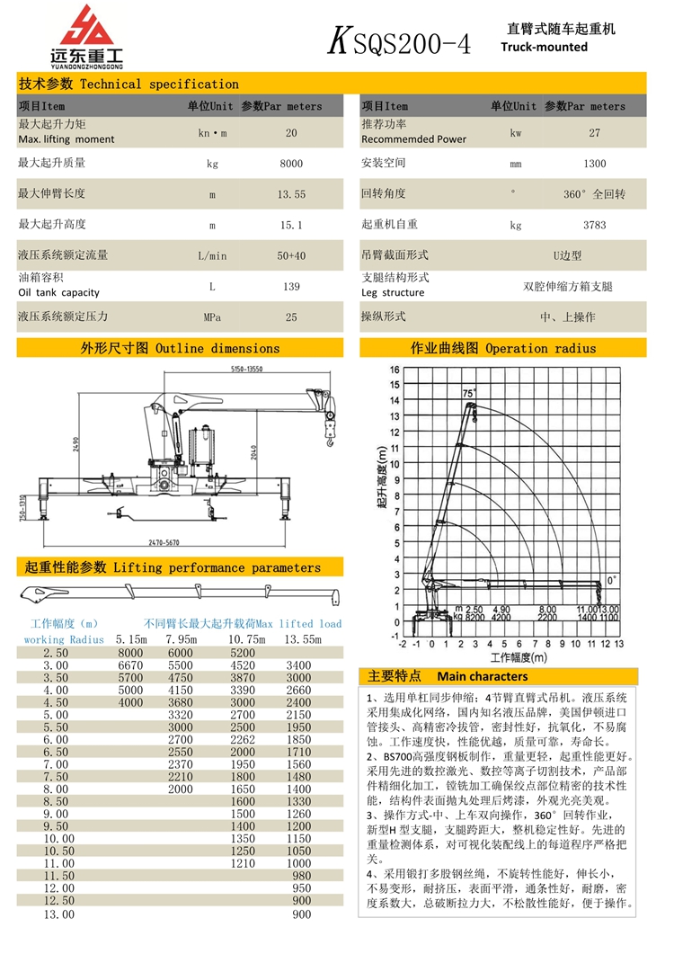 随车吊 8T-4-1.jpg