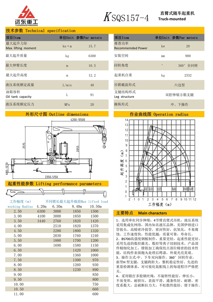 随车吊 6.3T-4-1.jpg